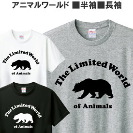 Tシャツ メンズ レディース 半袖 長袖 アニマル 熊 おしゃれ ティシャツ
