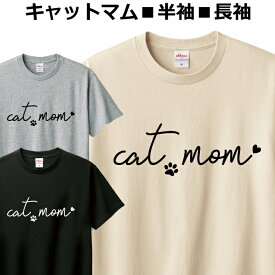Tシャツ 猫 メンズ レディース ジュニア 半袖 長袖 おしゃれ かわいい おもしろ キャット マム ティシャツ