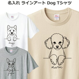 Tシャツ 名入れ 犬 メンズ レディース ジュニア 半袖 おしゃれ かわいい ドッグ ティシャツ