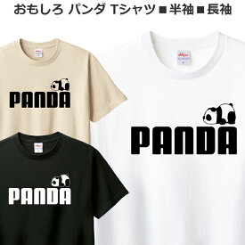 Tシャツ パンダ メンズ レディース ジュニア 半袖 長袖 おもしろ 可愛い パロディ ティシャツ