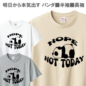 Tシャツ パンダ 明日から本気出す メンズ レディース ジュニア 半袖 長袖 おもしろ 可愛い パロディ ティシャツ