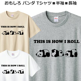 Tシャツ パンダ いつもこんな感じです メンズ レディース ジュニア 半袖 長袖 おもしろ 可愛い ティシャツ