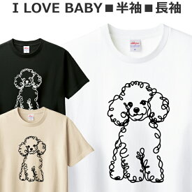 Tシャツ プードル メンズ レディース ジュニア 半袖 長袖 おしゃれ おもしろ かわいい トイプードル 犬 ティシャツ