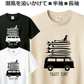 Tシャツ サーフィン メンズ レディース ジュニア 半袖 長袖 おしゃれ 犬 サーファー ティシャツ