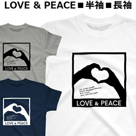 Tシャツ ラブ アンド ピース メンズ レディース ジュニア 半袖 長袖 おしゃれ ティシャツ love and peace tshirt