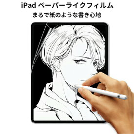 楽天スーパーSALE iPad 10.2 mini6 ペーパーライクフィルム iPad9 iPadmini 第6世代 紙のような書き心地