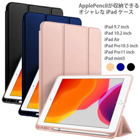 iPad ケース 第7世代 ペンシル 収納 10.2 10.5 9.7 Pro 11 インチ 2020 2019 2018 Air Air3 mini mini5 ApplePencil おしゃれ 第6世代 耐衝撃 スタンド アップルペンシル