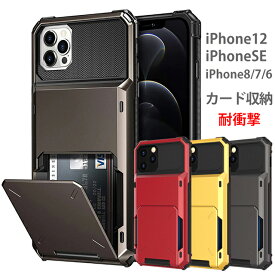 iPhone12 Pro mini ケース 耐衝撃 カード ホルダー iPhoneSE iPhone8 iPhone7 iPhone6 おしゃれ かっこいい