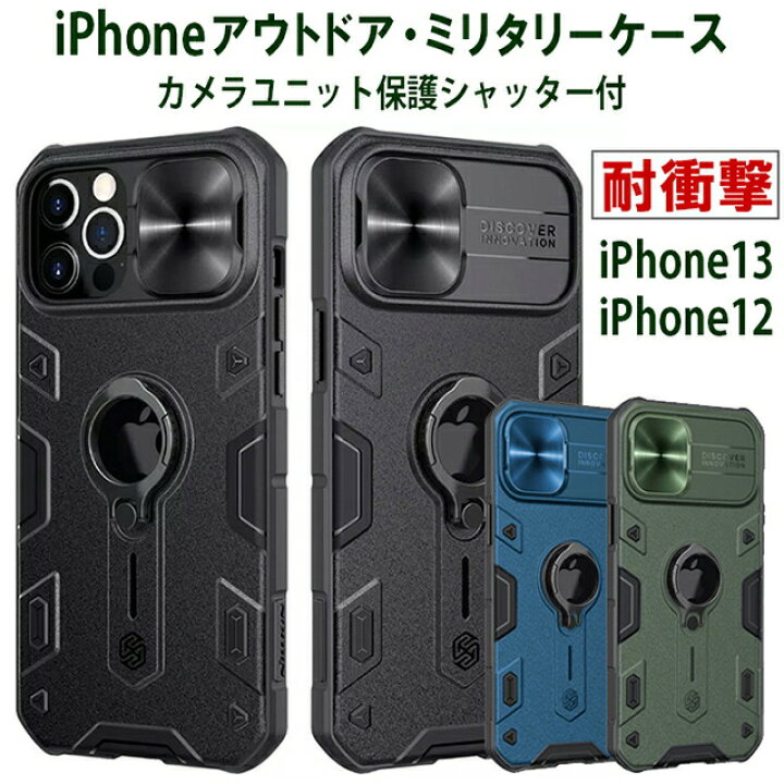 楽天市場】iPhone13 ケース Pro mini Max iPhone12 カメラ保護 アウトドア 耐衝撃 リング ミリタリー おしゃれ スタンド nillkin : スマホケース・雑貨のアージー 楽天市場】iPhone13 ケース Pro mini Max iPhone12 カメラ保護 アウトドア 耐衝撃 リング ミリタリー おしゃれ スタンド nillkin : スマホケース・雑貨のアージー