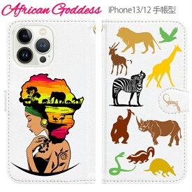 iPhone13 ケース 手帳型 おしゃれ かわいい イラスト iPhone12 Pro アフリカ