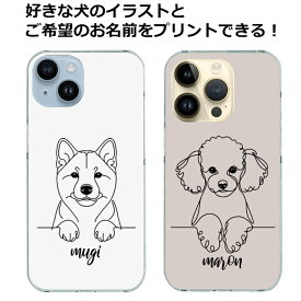 iPhone16 iPhone15 iPhone14 ケース 犬 名入れ おしゃれ かわいい いぬ iPhone13 iPhone12 iPhone11 iPhoneX iPhoneSE iPhone8