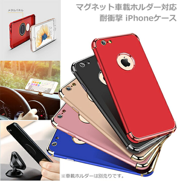 楽天市場 50 Off Iphonex Iphone8 ケース Iphone7 Iphone6s Iphone6 Plus 耐衝撃 車載 ホルダー 対応 メタルパネル オシャレ カバー Iphonexケース Iphone8ケース Iphone7ケース Iphone6sケース Iphone6ケース Plusケース スマホケース スマホケース 雑貨のアージー 楽天市場 50 Off Iphonex Iphone8 ケース Iphone7 Iphone6s Iphone6 Plus 耐衝撃 車載 ホルダー 対応 メタルパネル オシャレ カバー Iphonexケース Iphone8ケース Iphone7ケース Iphone6sケース Iphone6ケース Plusケース スマホケース スマホケース 雑貨のアージー