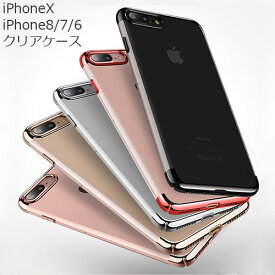 iPhoneX iPhone8 iPhone7 ケース オシャレ メッキ iPhone6s iPhone6 Plus クリア 透明 カバー クリアーケース iPhoneXケース iPhone7ケース iPhone6sケース iPhone6ケース Plusケース