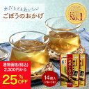【期間限定25％OFF！】【公式】【機能性表示食品】あじかん 焙煎ごぼう茶 便秘 改善 プレミアムブレンド ごぼうのおかげ 2g×7包×2袋（14包入り）2週間目安 お茶 お通じ改善 ノンカフェイン 国産 ポリフェノール サポニン 抗酸化 デトックス