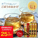 【期間限定25％OFF！】【公式】【機能性表示食品】 あじかん 焙煎ごぼう茶 便秘 改善 プレミアムブレンド ごぼうのおかげ 2g×7包×3袋（21包入り）3週間目安 お茶 お通じ改善 ノンカフェイン 国産 ポリフェノール サポニン 抗酸化