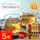 【期間限定ポイント5倍付与中！】【公式】【機能性表示食品】 あじかん 焙煎ごぼう茶(まとめ買い) 便秘改善 プレミアムブレンド ごぼうのおかげ 2g×30包×3袋セット(1包あたり1.2L分／1袋で約36L分) お茶 お通じ改善 ノンカフェイン 国産