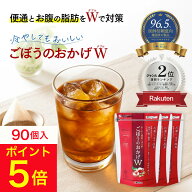 【期間限定ポイント5倍付与中！】【公式】【機能性表示食品】あじかん 焙煎ごぼう茶 ごぼうのおかげW(ダ…