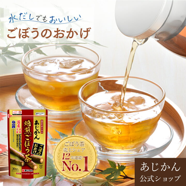 楽天市場】【公式】【機能性表示食品】【ひもなし】あじかん 焙煎 