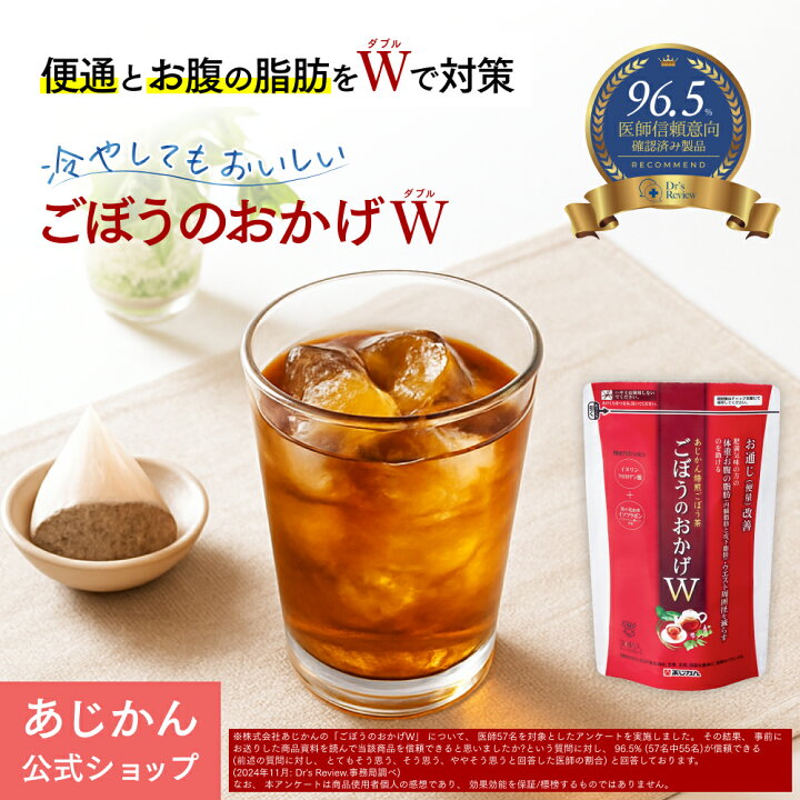 楽天市場】【公式】【機能性表示食品】あじかん 焙煎ごぼう茶 ごぼうの 