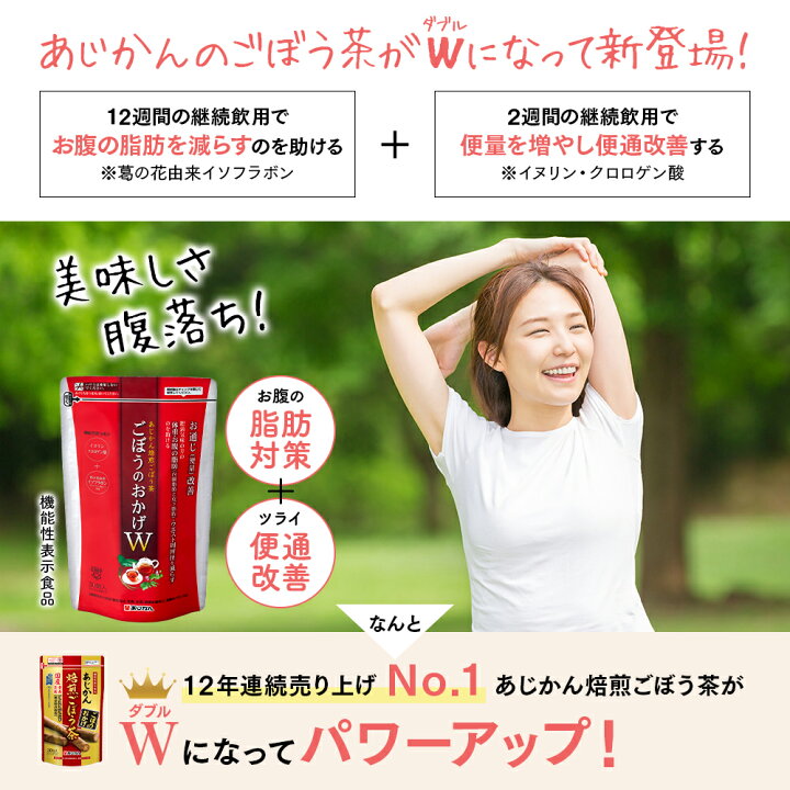 楽天市場】【公式】【機能性表示食品】あじかん 焙煎ごぼう茶 ごぼうの 