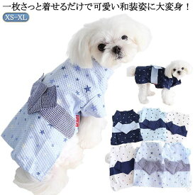 犬浴衣 犬服 ペット 浴衣 犬用浴衣 男の子 ペット服 かわいい 和装 わんこ 犬 着せやすい 春夏 春 夏 服 甚平 おしゃれ 小型犬 ドッグウェア ペットウェア 着物 ペット イベント 夏祭り 七