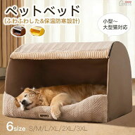 ペットベッド ドーム型 保温防寒設計 犬 小型犬 大型猫 ドーム型 おもしろ 可愛い 家 クッション かわい…