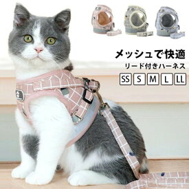 猫ハーネス 大型猫用ハーネス リードセット リード付き ダブルロック 簡単装着 抜けない 軽い かわいい 送料無料