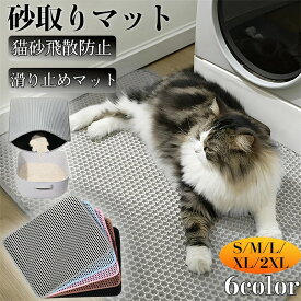 砂取りマット 猫砂マット 猫砂キャッチャー 猫砂飛び散り防止 猫砂飛散防止 猫 トイレマット 特大 猫用 トイレ ペットマット 猫トイレ用品 ペット