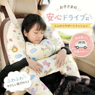 子供用車載睡眠枕 車載スリーピングピロー カー抱き枕 シートベルトカバー 首に食い込まない 後部座席用 …
