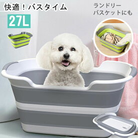 ペット バスタブ 折りたたみ式 ペットバスタブ ランドリー たらい ペット用バスタブ 折り畳み 折りたたみ バスケット 猫 犬 軽量 丈夫 ペット コンパクト収納 水抜き栓 洗濯 折り畳みバケツ 排水 足湯 軽量