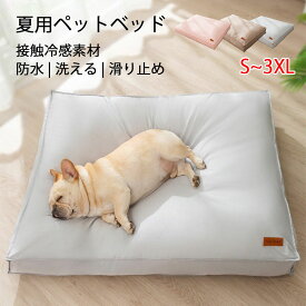 犬 ベッド 夏用 涼しい 最大120*90cm 高さ10cm 小型犬 中型犬 大型犬 ペットベッド ふわふわ 犬のベッド 高反発 犬 接触冷感素材 丈夫 防水 滑り止め ペット用 暑さ対策 高床 四角 撥水カバー 洗える 猫 ベッド 高級 S MLXL