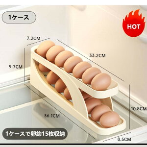 卵入れ 卵ケース 冷蔵庫用 自動ローリング 卵収納 卵 15枚 2段エッグラック たまごケース スライド式 玉子ケース 卵容器 冷蔵庫 卵トレー 卵ボックス たまご収納 キッチン収納 収納ケース お