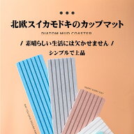 珪藻土 トレイ キッチン マット 長方形 正方形 ミニサイズ 5色 ストライプデザイン 乾燥 速乾 引き出し …