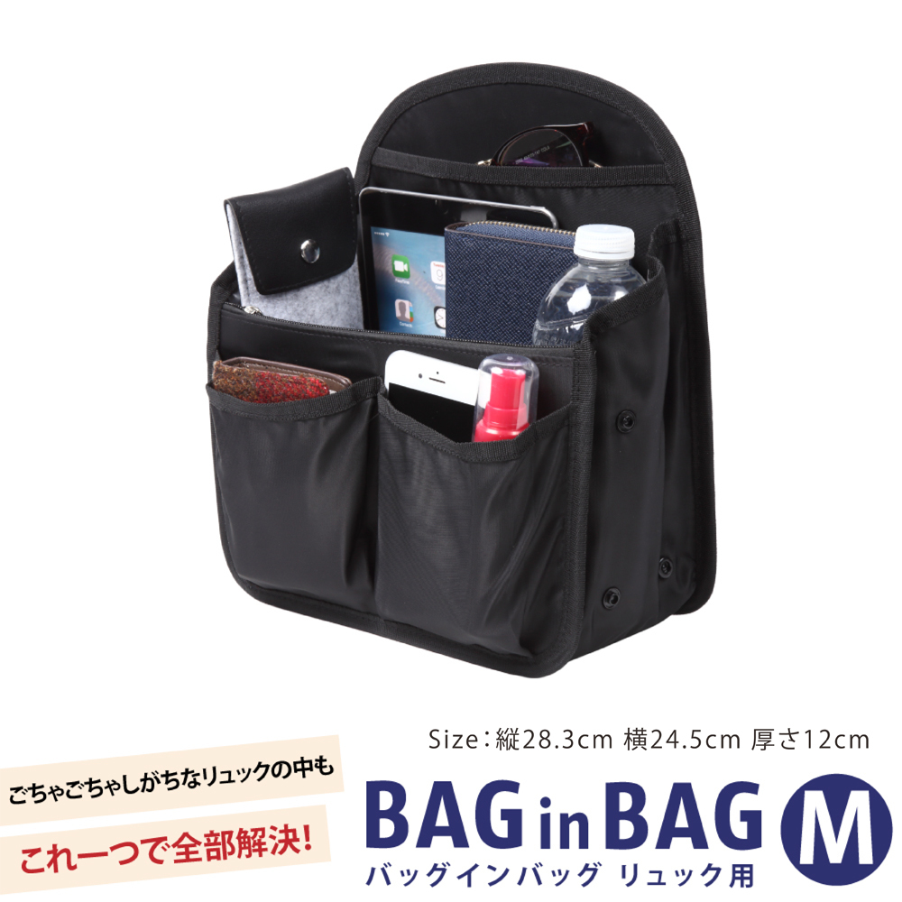 バッグインバッグ リュック A4収納可能 送料無料 Ahorita 大特価 バッグインバッグリュック タテ型 A4 in メンズbag Ｍ ディスカウント 軽量レディース ナイロンブラック bag 自立