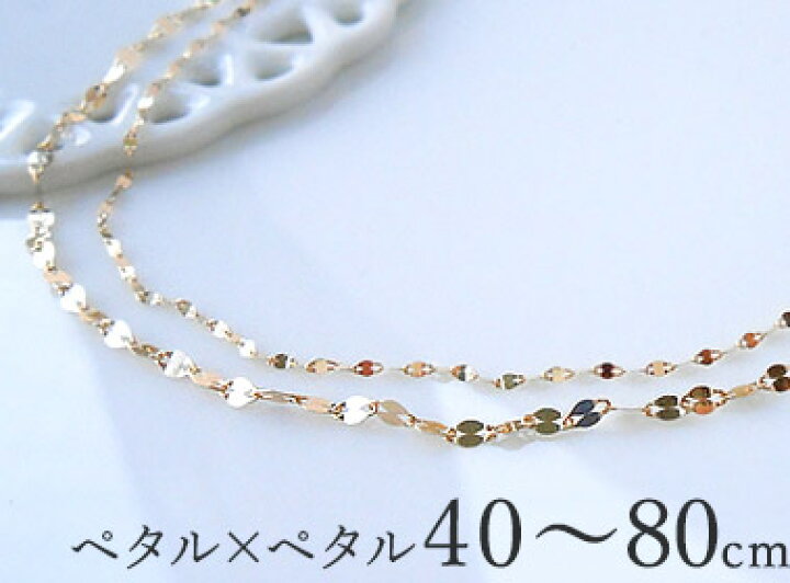 楽天市場】【お早め発送】【40cm～80cm】K18 ゴールド 1.70ペタル×1.05 