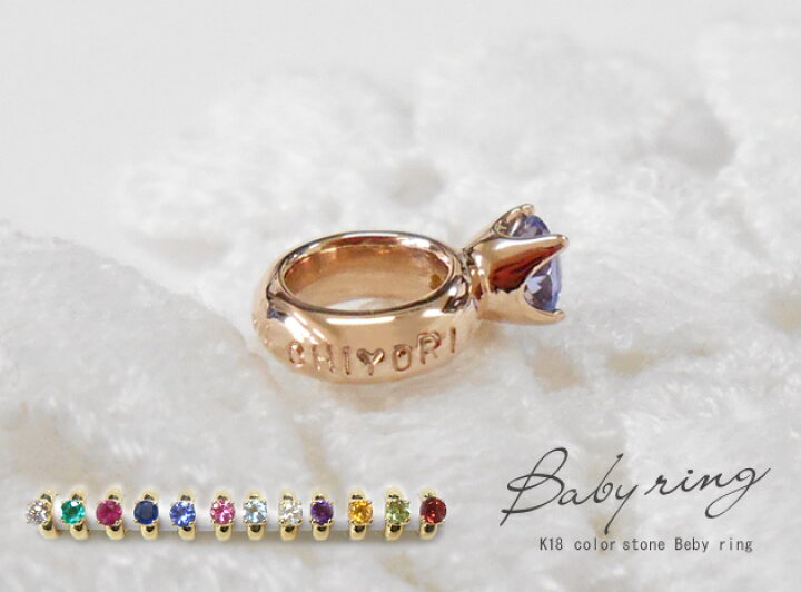 楽天市場】【刻印無料】K18 ベビーリング ペンダントトップ 誕生石 18K 