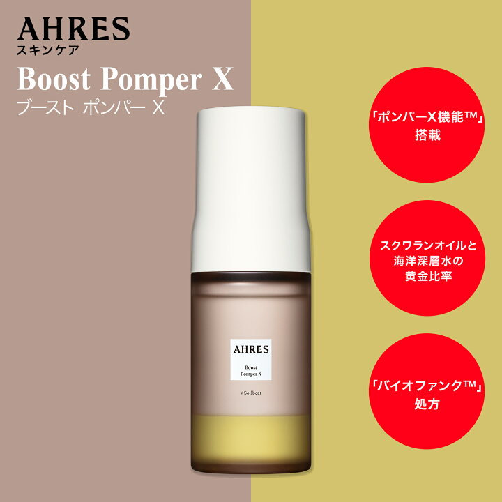 楽天市場】【公式】AHRES（アーレス）ブースト ポンパー X 60mL 導入 