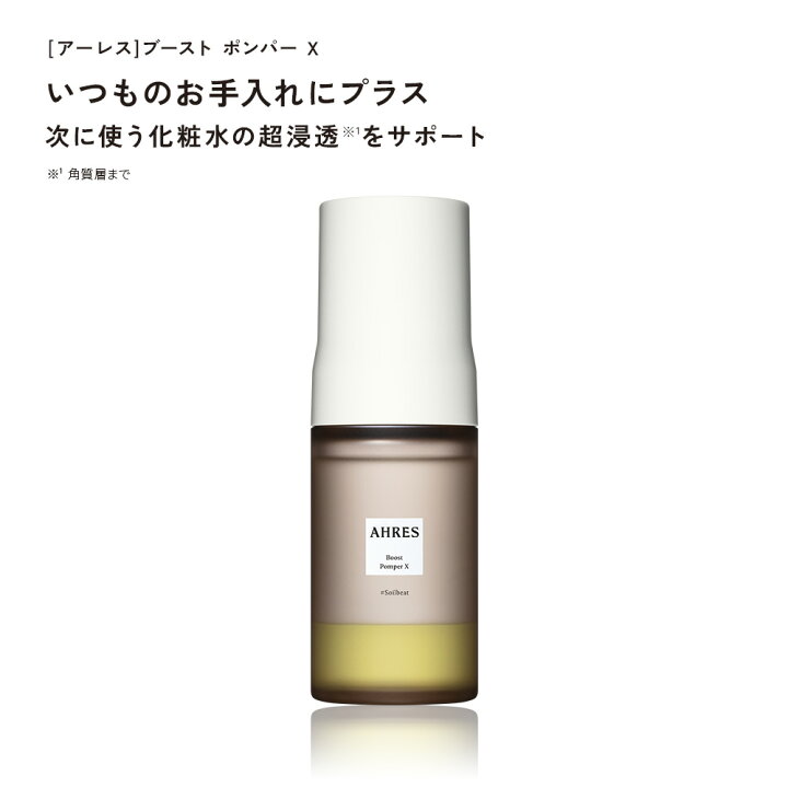 楽天市場】【公式】AHRES（アーレス）ブースト ポンパー X 60mL 導入 