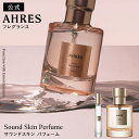 【公式】 AHRES（アーレス） サウンド スキン パフューム 50mL 8mL 香水 パルファム フレグランス メンズ レディース …