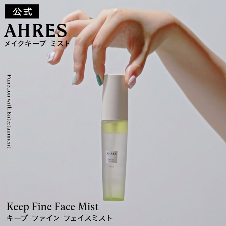 楽天市場】【公式】 AHRES（アーレス） キープ ファイン フェイス 