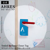 店内全品ポイント10倍！9/11AM1:59まで【公式】 AHRES（アーレス）サウンド パフューム クローゼットタグ…