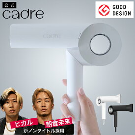 【公式】【再販開始！】【2年保証】 カドレ ヘアドライヤー ブラック ホワイト ドライヤー 大風量 速乾 超軽量 マイナスイオン グッドデザイン受賞 超遠赤外線 テラヘルツ波 ハリ コシ ツヤ パサつき クセ うねり 乾燥 薄毛 ダメージ 乾燥 切れ毛 枝毛 cadre hair dryer