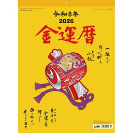 【送料込み】【取寄商品】 2026年カレンダー金運暦26CL-0674[9/20発売]