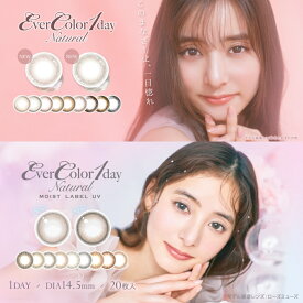 【2箱セット】新木 優子 エバーカラー ワンデー ナチュラル モイストレーベル UV カラコン エバカラ ever color 1day natural 度あり 度なし 1day 送料無料