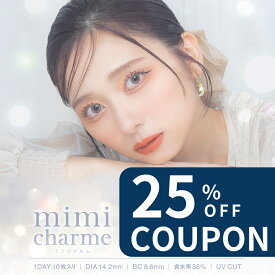 【25%OFFクーポン】 【4箱セット】 nanako ななこ カラコン ワンデー ミミシャルム mimicharme カラーコンタクト 度あり 度入り 度付き 度なし ワンデー 1day 14.2mm