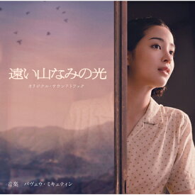 CD / パヴェウ・ミキェティン / 映画「遠い山なみの光」オリジナル・サウンドトラック (Blu-specCD2) / SICX-30245