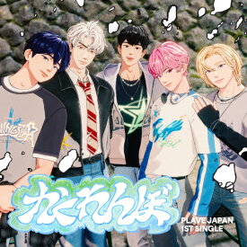 CD / PLAVE / かくれんぼ (初回限定盤) / UPCH-7742