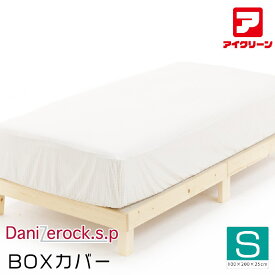 ダニゼロック 防ダニボックスカバー シングル 防ダニ布団 アフターも充実 布団クリーニングはお任せ！ 【100×200×25cm】 トコジラミ対策
