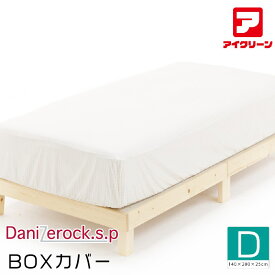 ダニゼロック 防ダニボックスカバー ダブル 防ダニ布団 アフターも充実 布団クリーニングはお任せ！ 【140×200×25cm】 トコジラミ対策