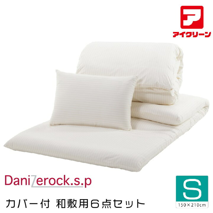 楽天市場】ダニゼロックsp 6点セット シングル 防ダニ布団 掛け・敷き 